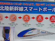 Keisan art marche・つるが旨いもんナンでもマルシェ（北陸新幹線スマートボールブース）