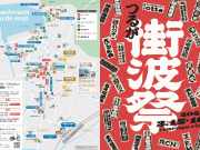 つるが街波祭2025