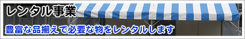 レンタル