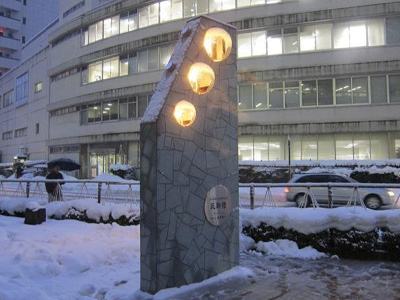 福井市ガス局 100周年記念モニュメント